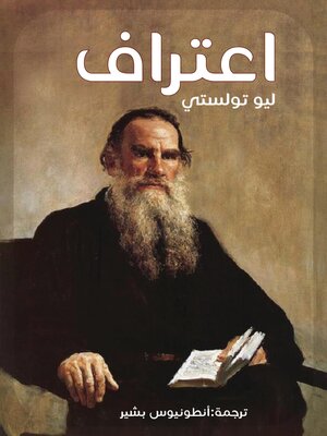 cover image of اعتراف